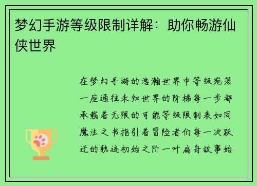 梦幻手游等级限制详解：助你畅游仙侠世界