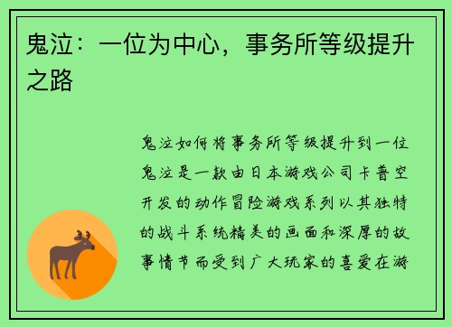 鬼泣：一位为中心，事务所等级提升之路