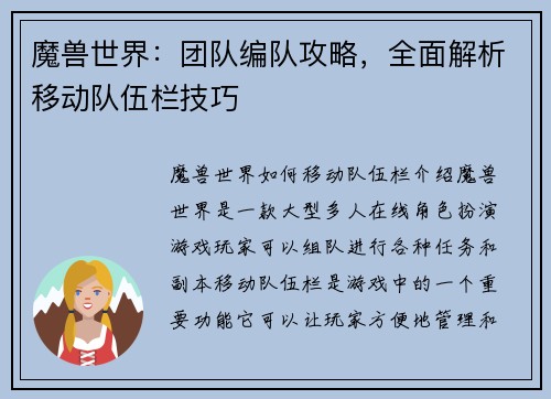 魔兽世界：团队编队攻略，全面解析移动队伍栏技巧